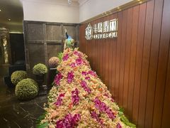 -半岛翡丽海鲜自助餐厅(观风亭店)