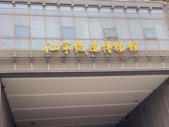 -江宁织造博物馆