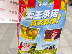 -蜜雪冰城(龙河路店)