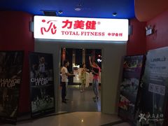 -力美健(中华店)