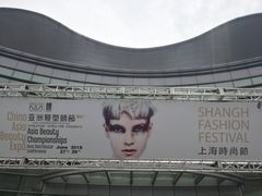 -上海跨国采购会展中心