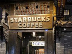 门面-星巴克臻选(成都宽窄巷子店)