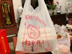 -老王记糕干(养鱼池路店)
