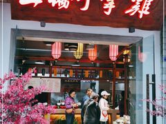 门面-土桥手掌鸡·26年灌县老味道(都江堰店)