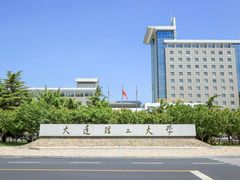 -大连理工大学(凌水校区)