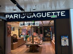 -巴黎贝甜(望京信万店)