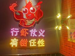 -东厨虾煌(电子街店)