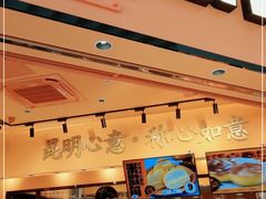 -嘉华鲜花饼·现烤(昆明老街店)