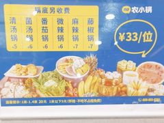 -农小锅(北京大兴凯德店)