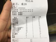 账单-杨记齐齐哈尔烤肉(总店)