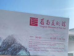 -岭南美术馆