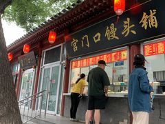 -宫门口馒头铺(创始人总店)