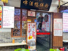 门面-胡记老南昌啤酒鸭拌粉(老福山店)