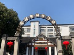 -镇江中国醋文化博物馆