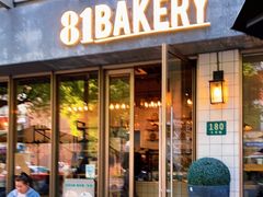 门面-81BAKERY(大学路店)