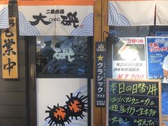 -札幌二条市场 大矶(本店)