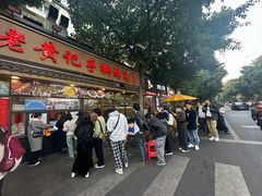 -老黄记手撕烤兔(玉林街店)