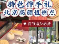 -京宴点心局