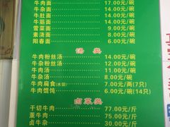 菜单-草桥清真牛肉锅贴扁食店