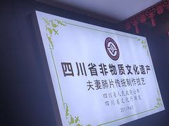-夫妻肺片·老字号