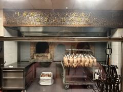 -北京全聚德(王府井店)