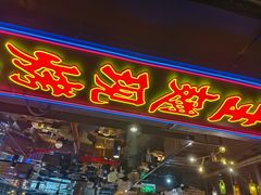 -管氏翅吧(望京东店)