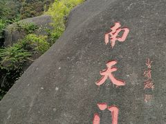 -玉苍山国家森林公园