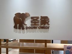 -圣象地板(红星美凯龙真北店南北馆店)