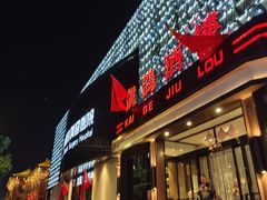 -凯鸽酒楼(大同振兴街店)