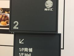 -南丰汇(新港东路店)