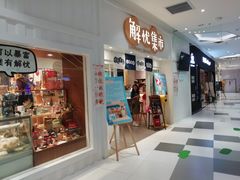-解忧集市(北京路天河城店)