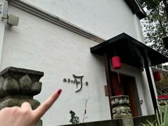 -鹤菊·鮨Omakase(古子城店)