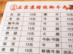 -车七孃苏稽跷脚牛肉(乐山店)