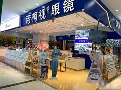 -诺柯视眼镜-蔡司依视路官方工厂店(淞南一店)