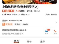 枇杷烤鸭-上海枇杷烤鸭(燕丰商场店)