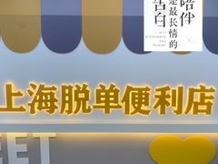 -上海失恋博物馆