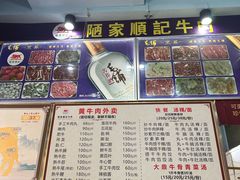 -顺记牛肉店
