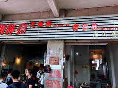 门面-谢怀亮芝麻茶