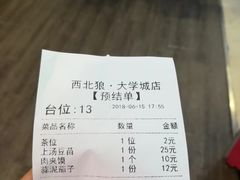 -西北狼(GOGO新天地店)