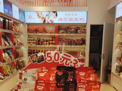 -舜华临武鸭·湖南零食特产(三王街店)
