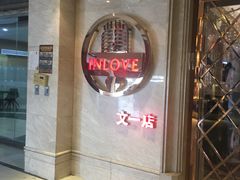 -INLOVE KTV(文一店)