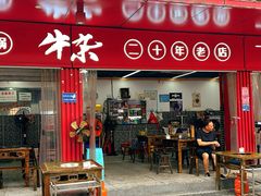 -李德富老街牛杂火锅(抚琴街店)