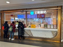 -兰熊鲜奶(西直门凯德mall店)