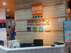 -百安居装修建材卖场(泰然店)