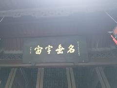 -成都武侯祠博物馆