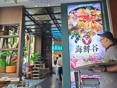 -海鲜谷(瑞安店)