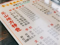-乐山食古香跷脚牛肉