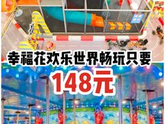 -幸福花欢乐世界(东辰广场A座店)