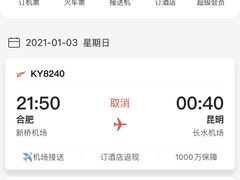 -昆明航空
