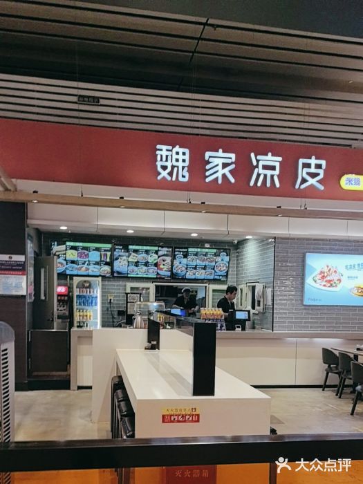 魏家凉皮(郑州东站店)图片